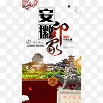 安微印象-空若网 安微印象-空若网