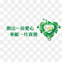 捐出一份爱心-空若网 捐出一份爱心-空若网