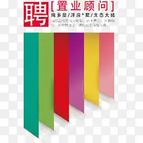 招聘置业顾问海报彩色标签-空若网 招聘置业顾问海报彩色标签-空若网