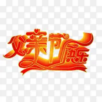 ���׽ڿ��ֺ�ɫ������-������