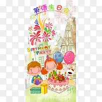 学校生日活动-空若网 学校生日活动-空若网