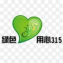 315绿色爱心下载-空若网 315绿色爱心下载-空若网