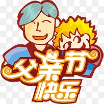 卡通父子父亲节快乐卡片矢量图-空若网 卡通父子父亲节快乐卡片矢量图-空若网