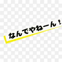 日文彩色标签-空若网 日文彩色标签-空若网