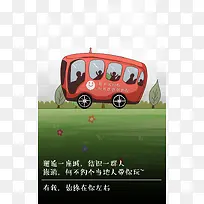 APP公交素材-空若网 APP公交素材-空若网