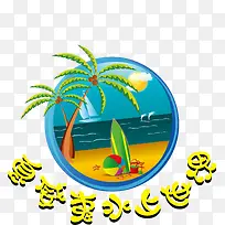 水上乐园标夏威夷标志图片图片下-空若网 水上乐园标夏威夷标志图片图片下-空若网