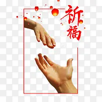 手牵手祈福-空若网 手牵手祈福-空若网