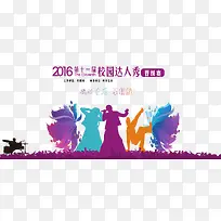 校园达人秀海报-空若网 校园达人秀海报-空若网