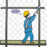 工地安全插图-空若网 工地安全插图-空若网