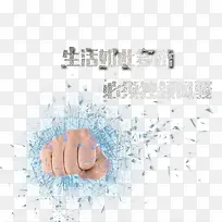 拳头碎玻璃-空若网 拳头碎玻璃-空若网