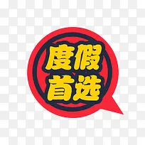 度假首选标签-空若网 度假首选标签-空若网