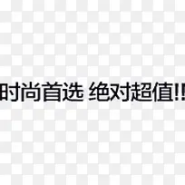 时尚首选-空若网 时尚首选-空若网