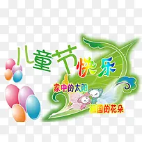 儿童节快乐psd元素-空若网 儿童节快乐psd元素-空若网