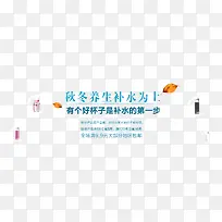 秋冬养生补水为上-空若网 秋冬养生补水为上-空若网