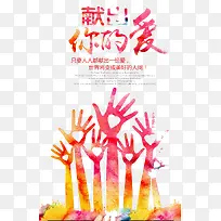 献出你的爱-空若网 献出你的爱-空若网