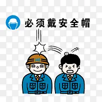 矢量佩戴安全帽素材-空若网 矢量佩戴安全帽素材-空若网