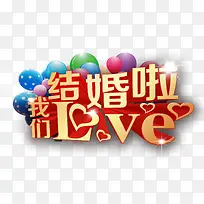 我们结婚啦-空若网 我们结婚啦-空若网