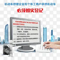 h5素材车辆维修登记-空若网 h5素材车辆维修登记-空若网