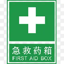 急救药箱-空若网 急救药箱-空若网