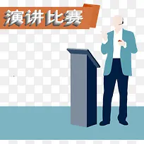 演讲比赛矢量素材-空若网 演讲比赛矢量素材-空若网