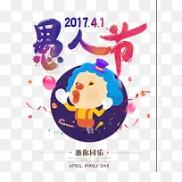 愚人节促销-空若网 愚人节促销-空若网