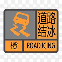 道路结冰救援-空若网 道路结冰救援-空若网