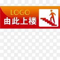 由此上楼办公室标识牌-空若网 由此上楼办公室标识牌-空若网