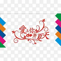 爱情标语-空若网 爱情标语-空若网