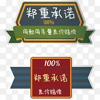 彩色复古风格郑重承诺矢量图-空若网 彩色复古风格郑重承诺矢量图-空若网