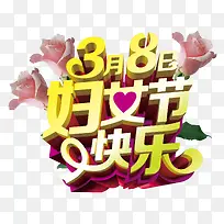 妇女节快乐-空若网 妇女节快乐-空若网