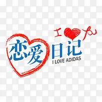 恋爱日记爱心-空若网 恋爱日记爱心-空若网