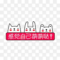 卡通可爱风萌萌哒-空若网 卡通可爱风萌萌哒-空若网