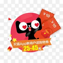 天猫APP购物券-空若网 天猫APP购物券-空若网