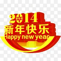 手绘2014新年快乐新年字体-空若网 手绘2014新年快乐新年字体-空若网