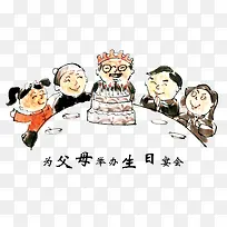 孝心之为父母办生日聚会-空若网 孝心之为父母办生日聚会-空若网