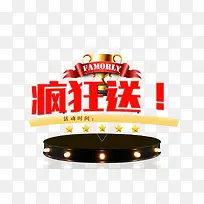 疯狂送活动促销海报-空若网 疯狂送活动促销海报-空若网