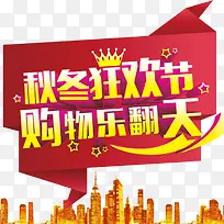 秋冬狂欢节-空若网 秋冬狂欢节-空若网