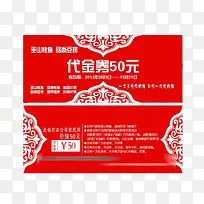 餐券代金券红色设计-空若网 餐券代金券红色设计-空若网