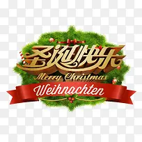 圣诞快乐字体-空若网 圣诞快乐字体-空若网