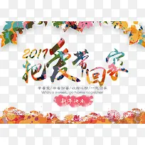 2017把爱带回家喷溅-剪纸-空若网 2017把爱带回家喷溅-剪纸-空若网