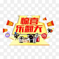 惊喜乐翻天-空若网 惊喜乐翻天-空若网