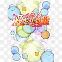 爱心-空若网 爱心-空若网