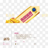 装修抽奖卷矢量图-空若网 装修抽奖卷矢量图-空若网