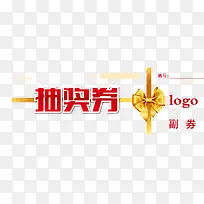 抽奖券正面矢量图-空若网 抽奖券正面矢量图-空若网