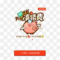 好友凑路费-空若网 好友凑路费-空若网