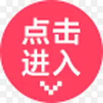 点击进入按钮-空若网 点击进入按钮-空若网