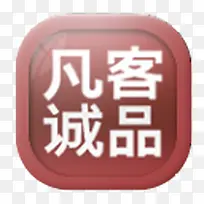 凡客诚品图标-空若网 凡客诚品图标-空若网