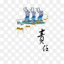 责任担当简约插画-空若网 责任担当简约插画-空若网