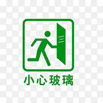 小心玻璃提示标志免抠素材-空若网 小心玻璃提示标志免抠素材-空若网