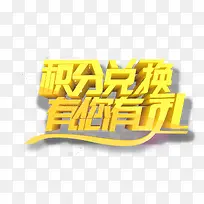 积分兑换淘宝促销标签-空若网 积分兑换淘宝促销标签-空若网